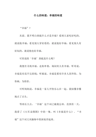 什么的滋味幸福的滋味-1