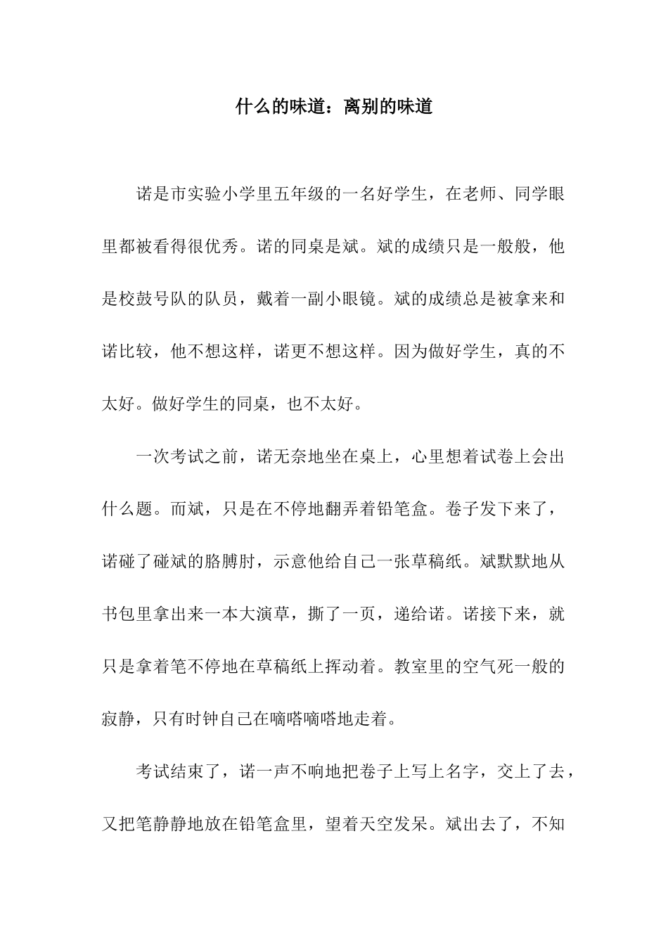 什么的滋味离别的滋味_第1页