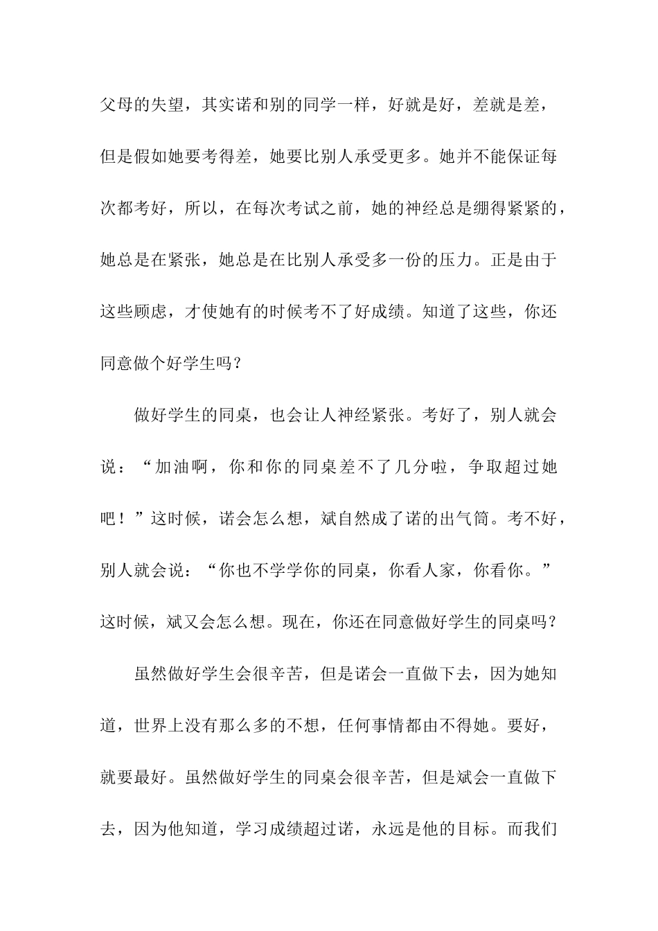 什么的滋味离别的滋味_第3页