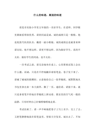 什么的滋味离别的滋味