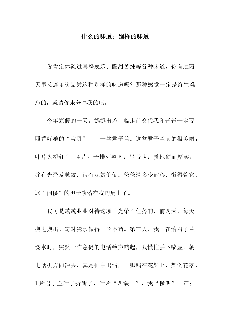 什么的滋味别样的滋味-1_第1页