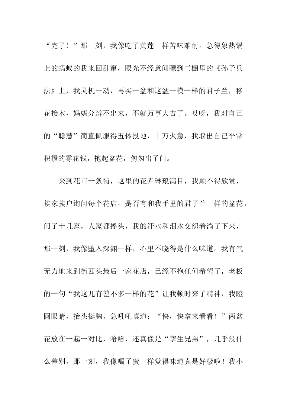 什么的滋味别样的滋味-1_第2页