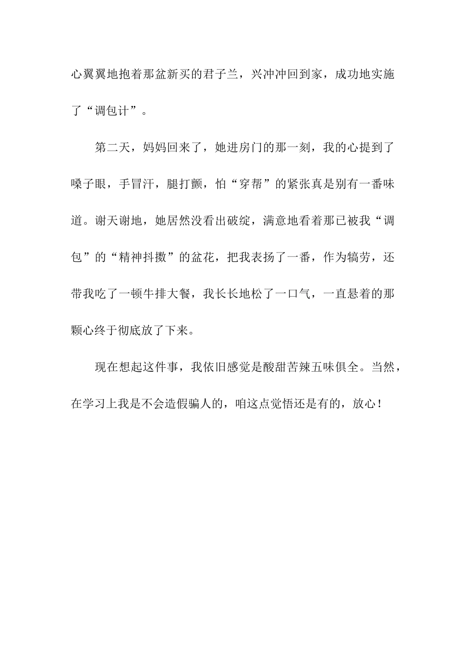 什么的滋味别样的滋味-1_第3页