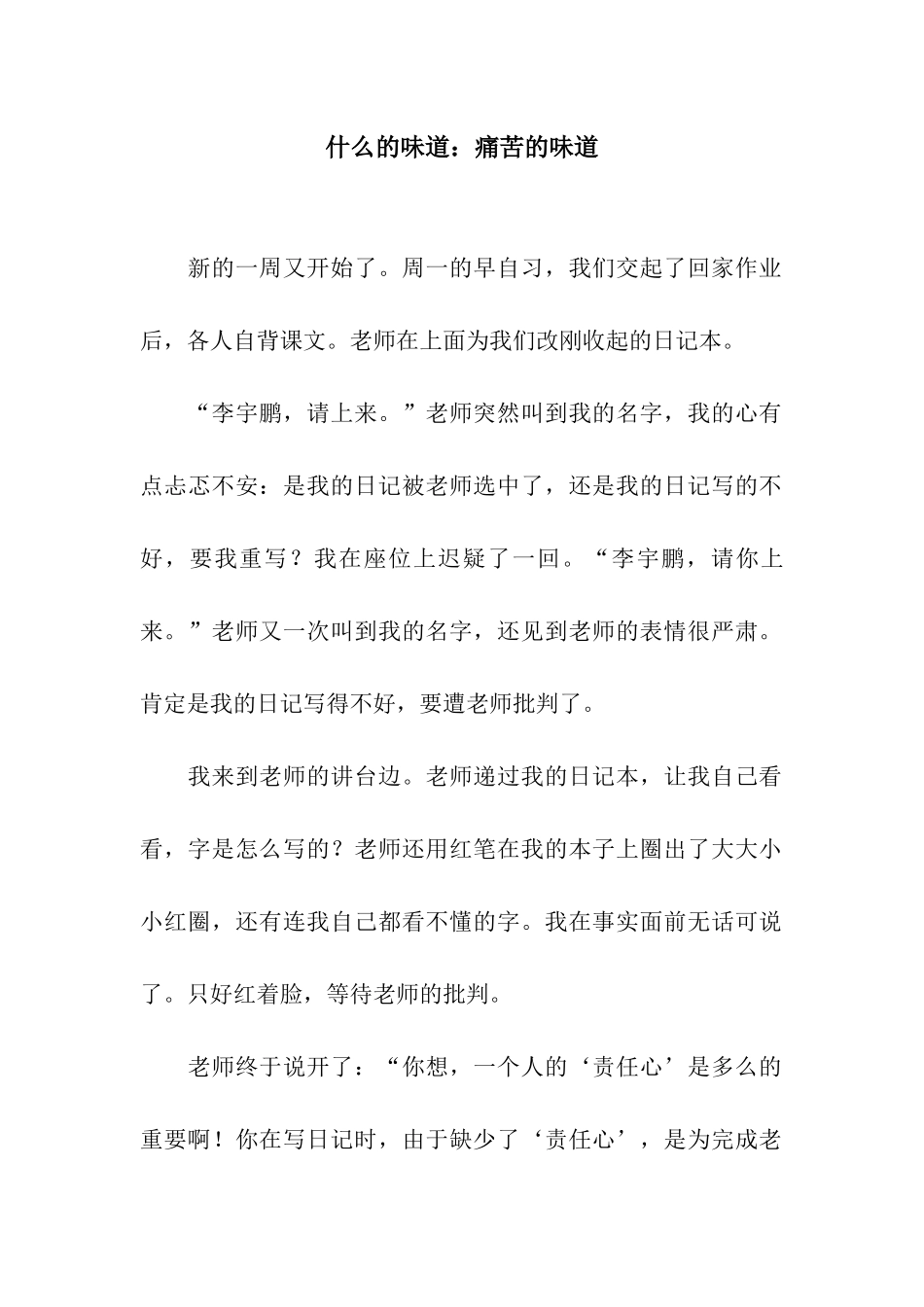 什么的滋味痛苦的滋味_第1页