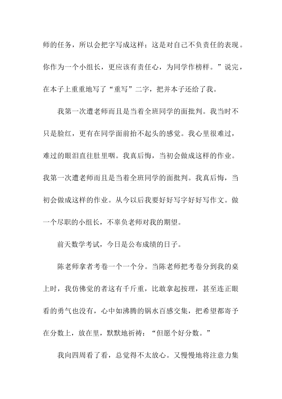 什么的滋味痛苦的滋味_第2页