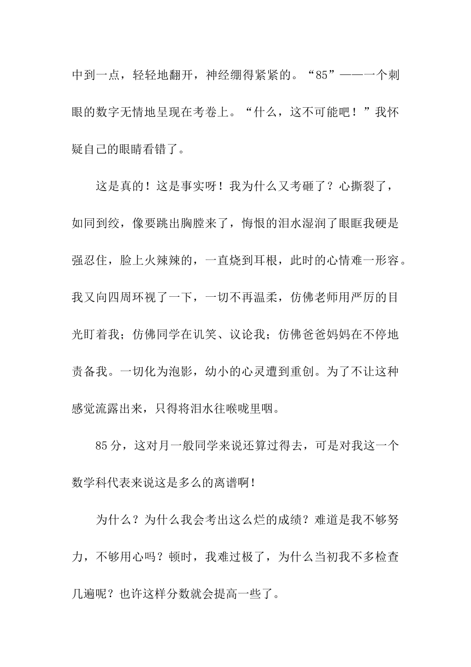 什么的滋味痛苦的滋味_第3页