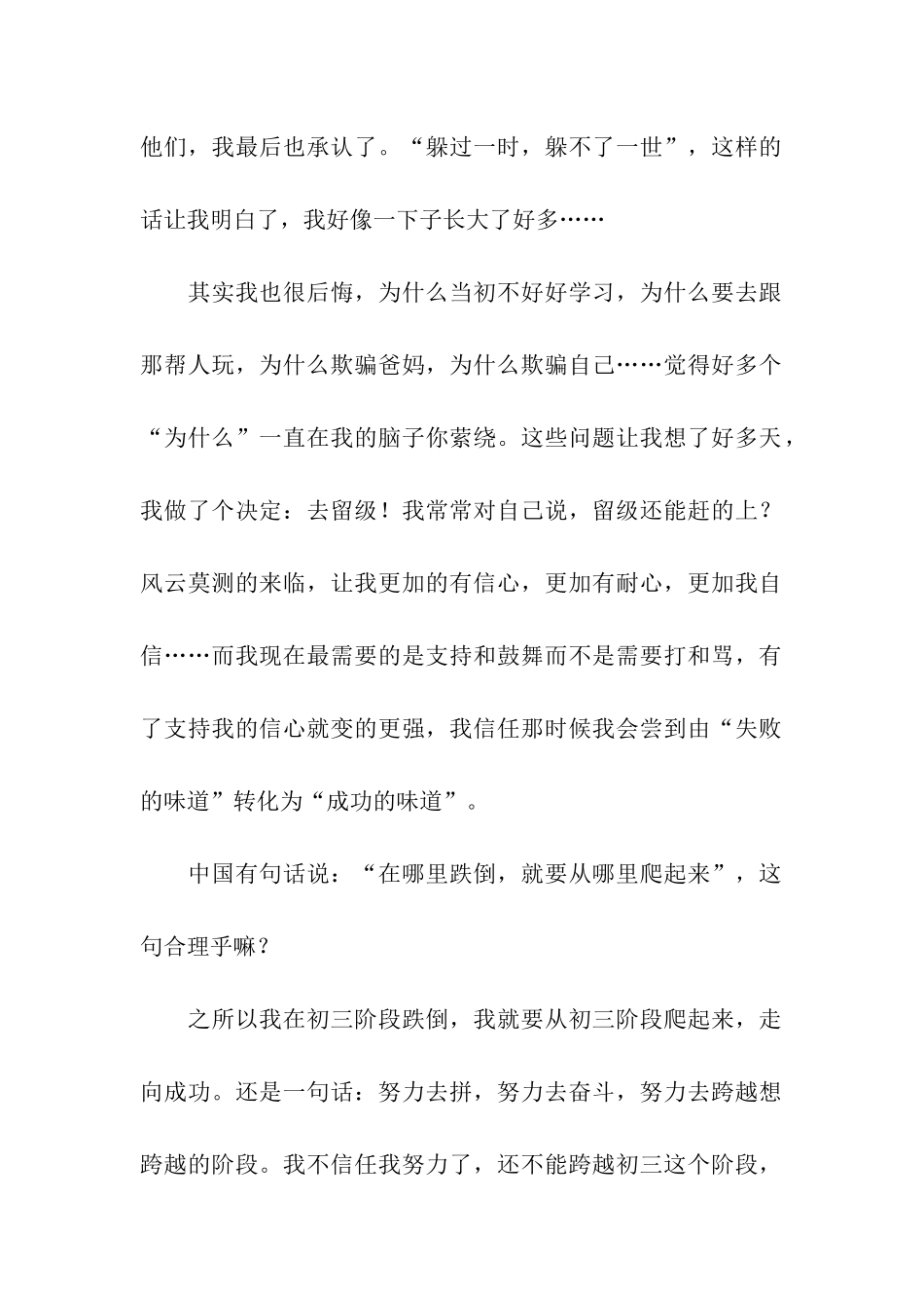 什么的滋味失败的滋味_第2页