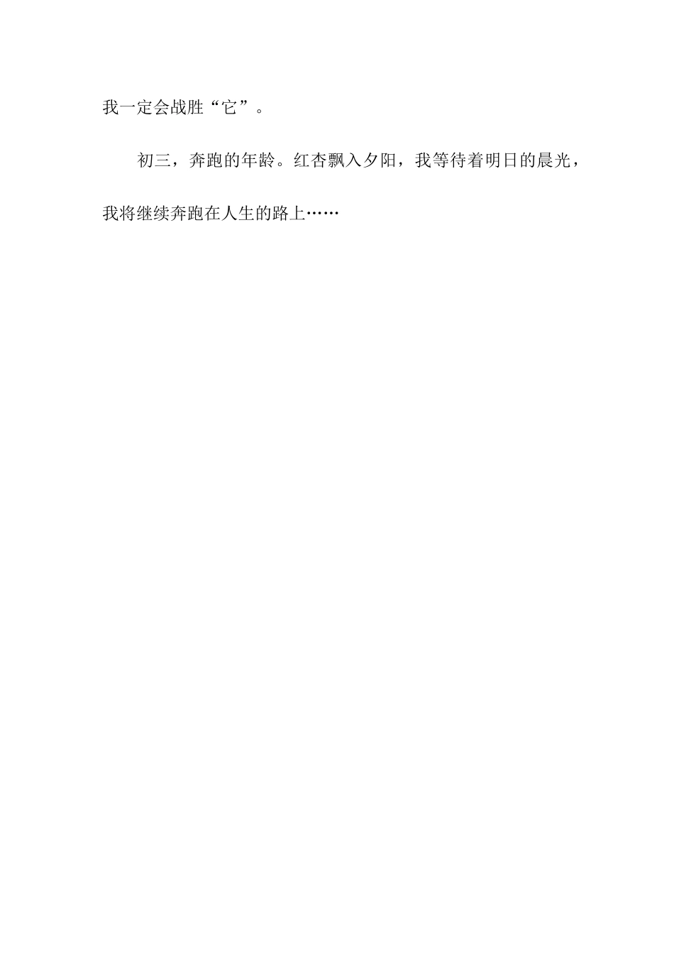 什么的滋味失败的滋味_第3页