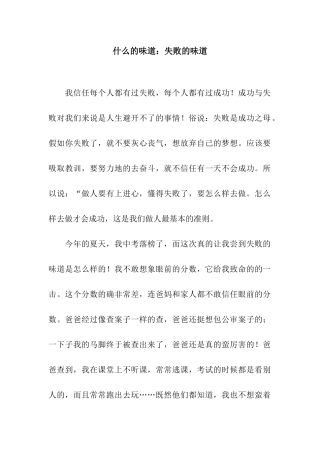 什么的滋味失败的滋味