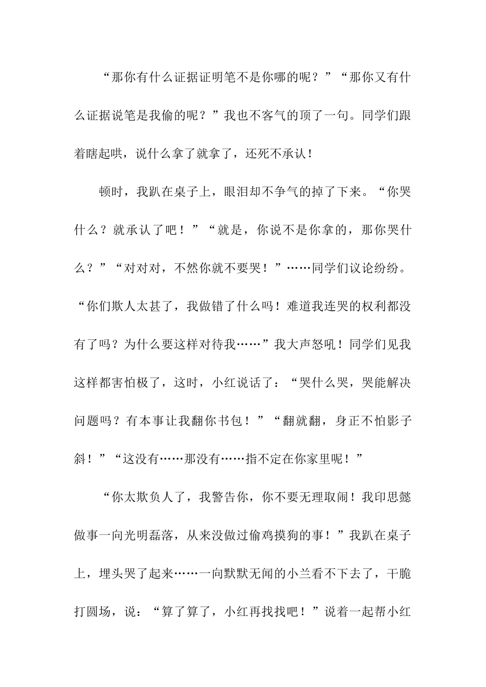 什么的滋味被冤枉的滋味_第2页