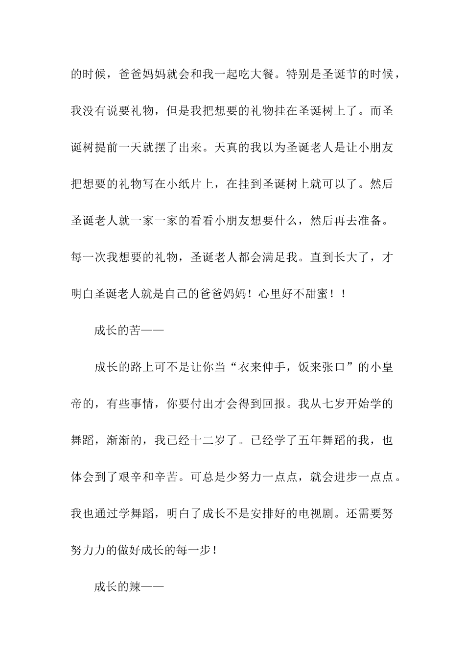 什么的滋味酸甜苦辣的滋味_第2页
