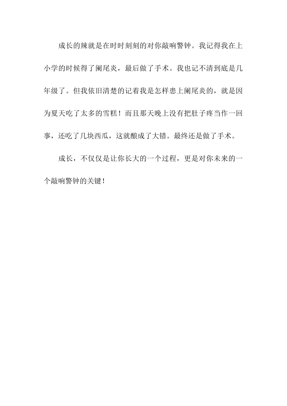什么的滋味酸甜苦辣的滋味_第3页