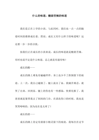 什么的滋味酸甜苦辣的滋味