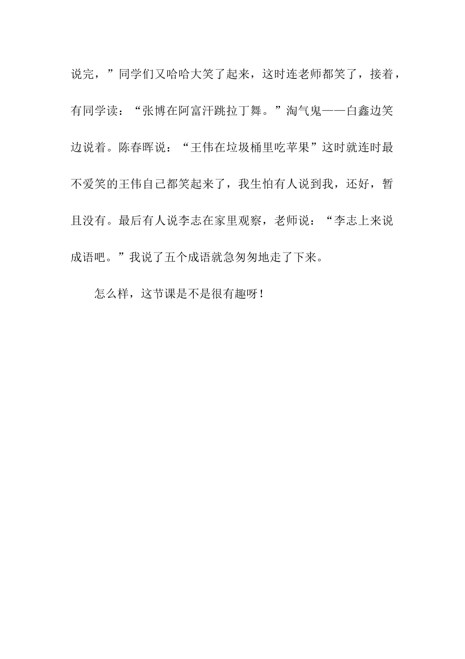 什么真有趣作文-1_第2页