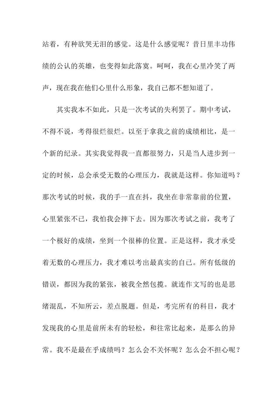 什么的滋味生命的滋味_第2页