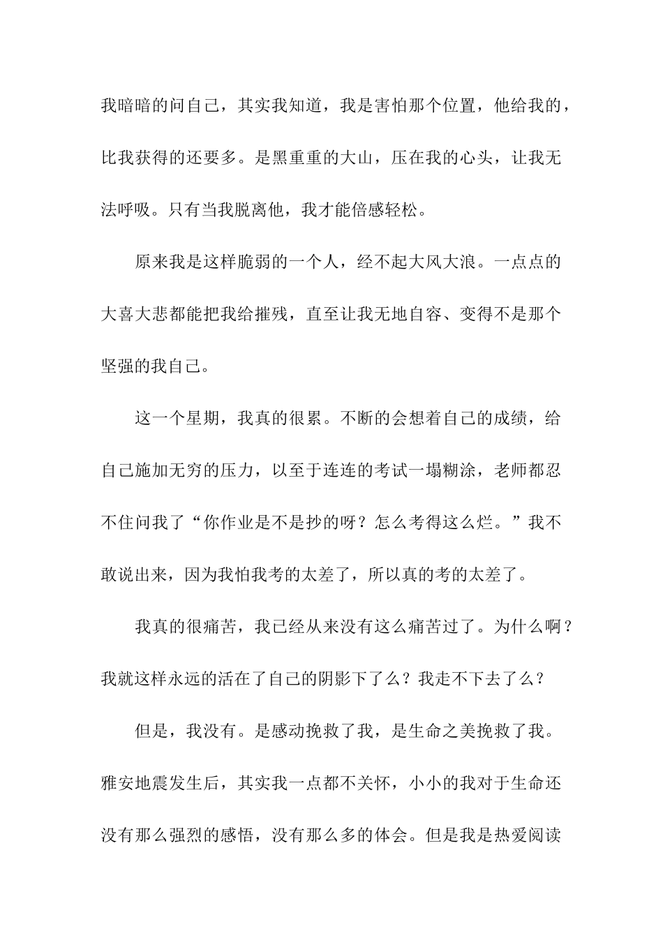 什么的滋味生命的滋味_第3页