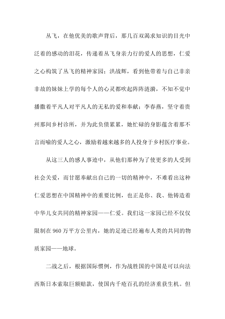 仁爱建起中华民族的精神家园_第2页