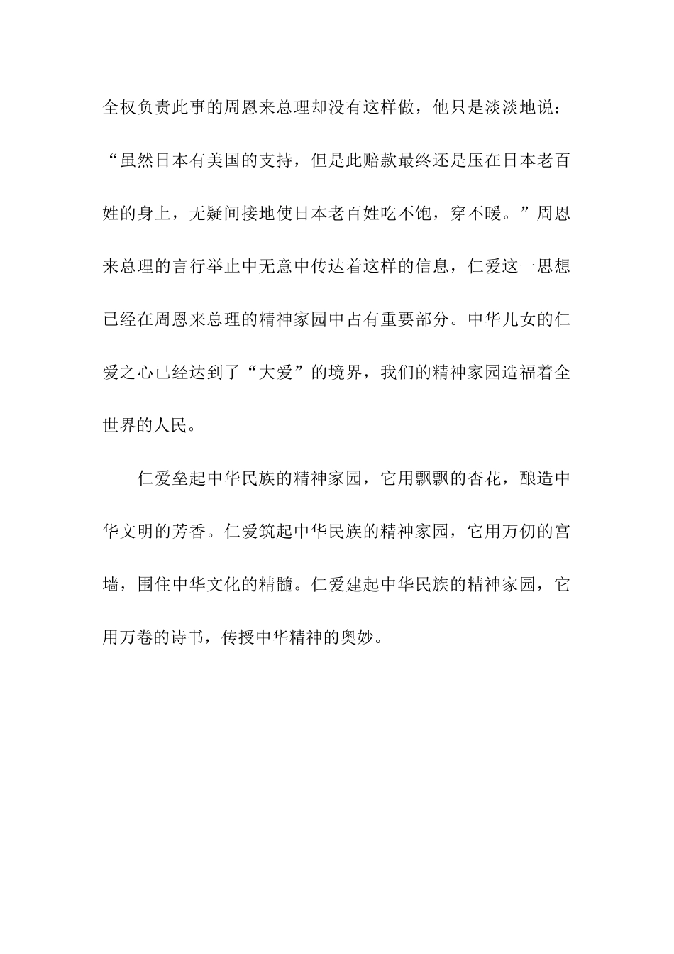 仁爱建起中华民族的精神家园_第3页