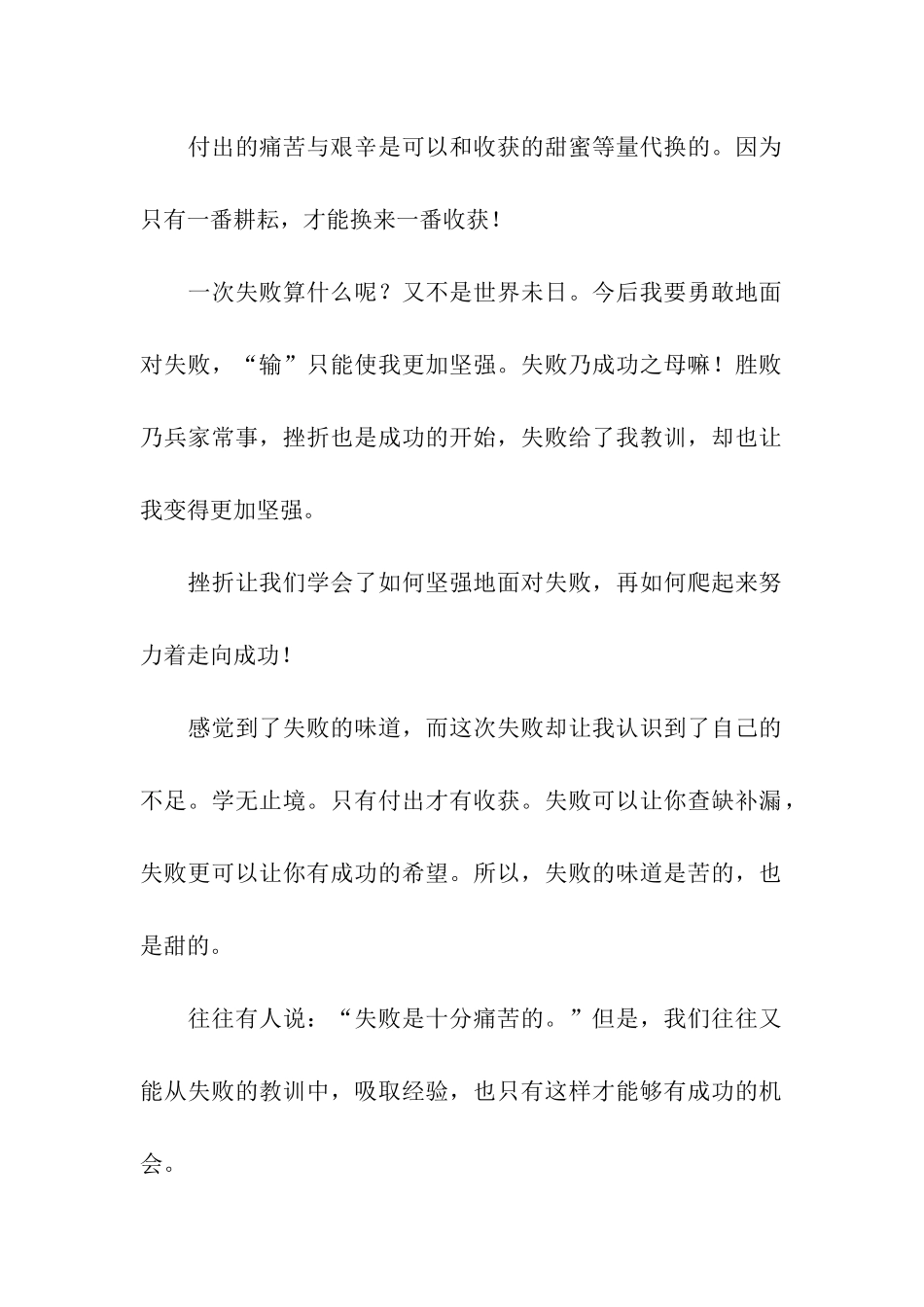 什么的滋味输的滋味-1_第2页