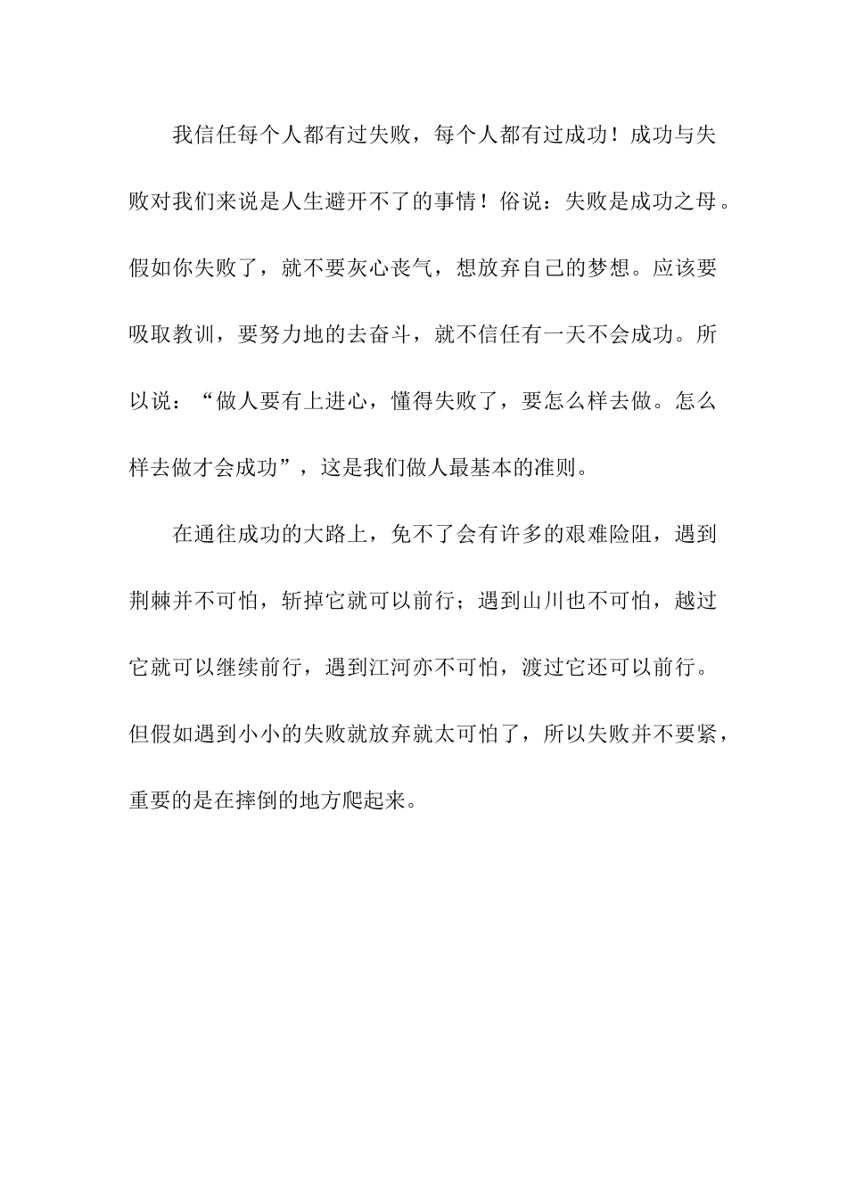 什么的滋味输的滋味-1_第3页