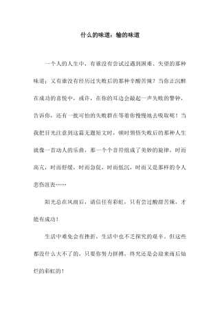 什么的滋味输的滋味-1