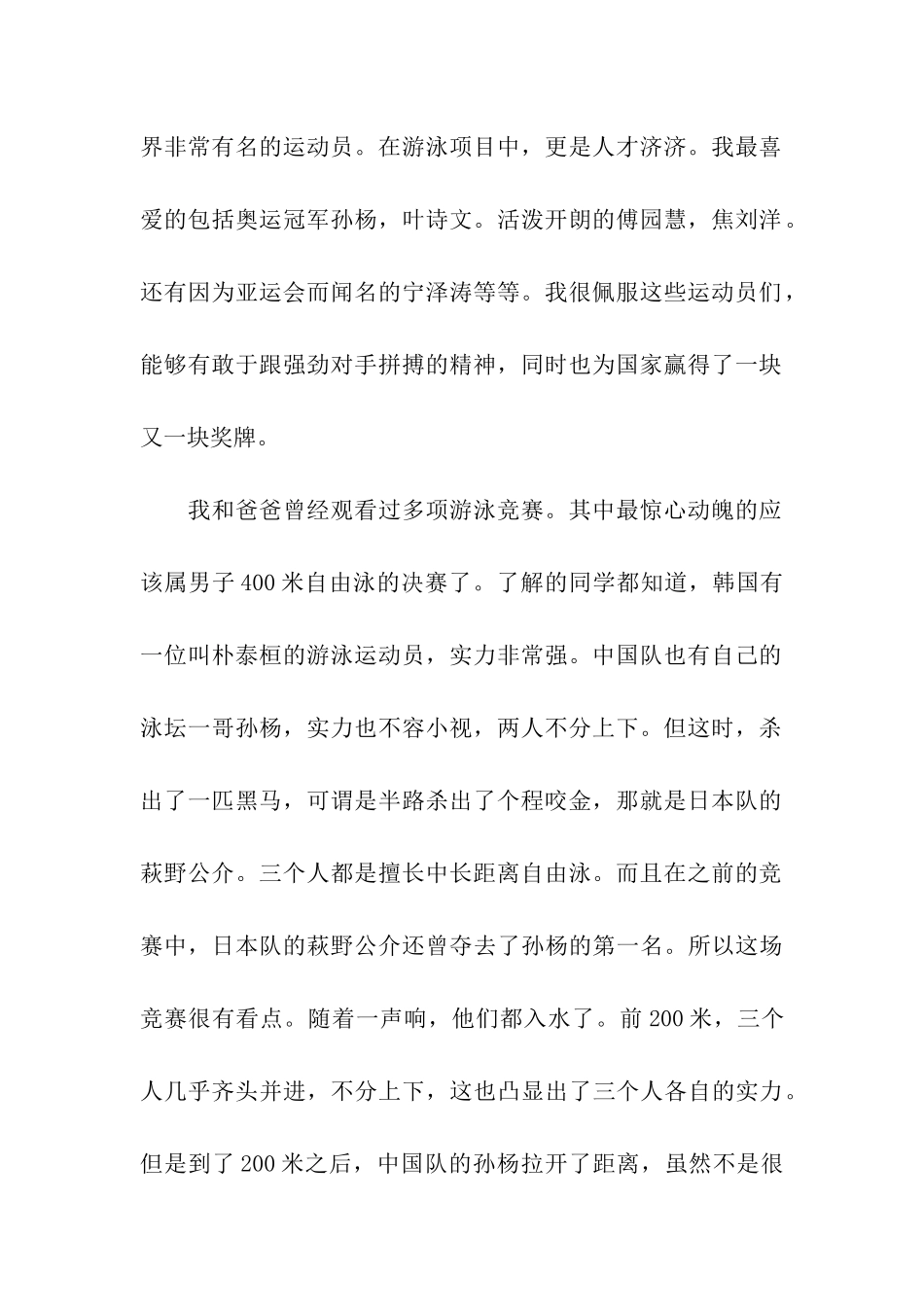 仁川亚运会作文850字_第2页