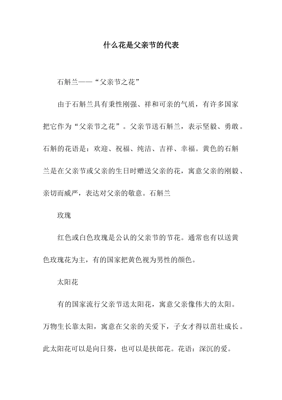 什么花是父亲节的代表_第1页