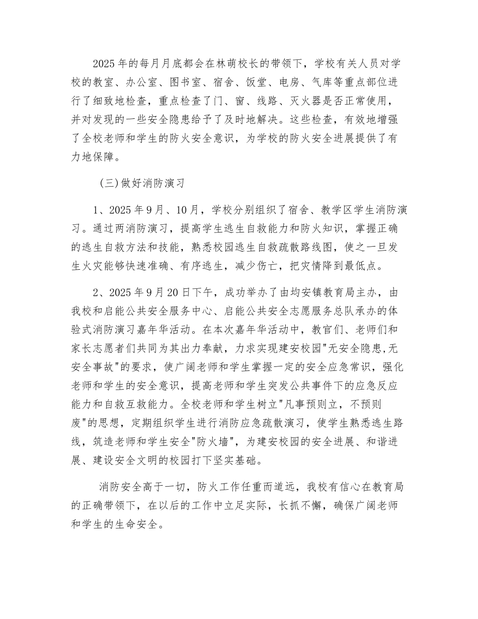 今冬明春火灾防控专项行动工作总结_第3页