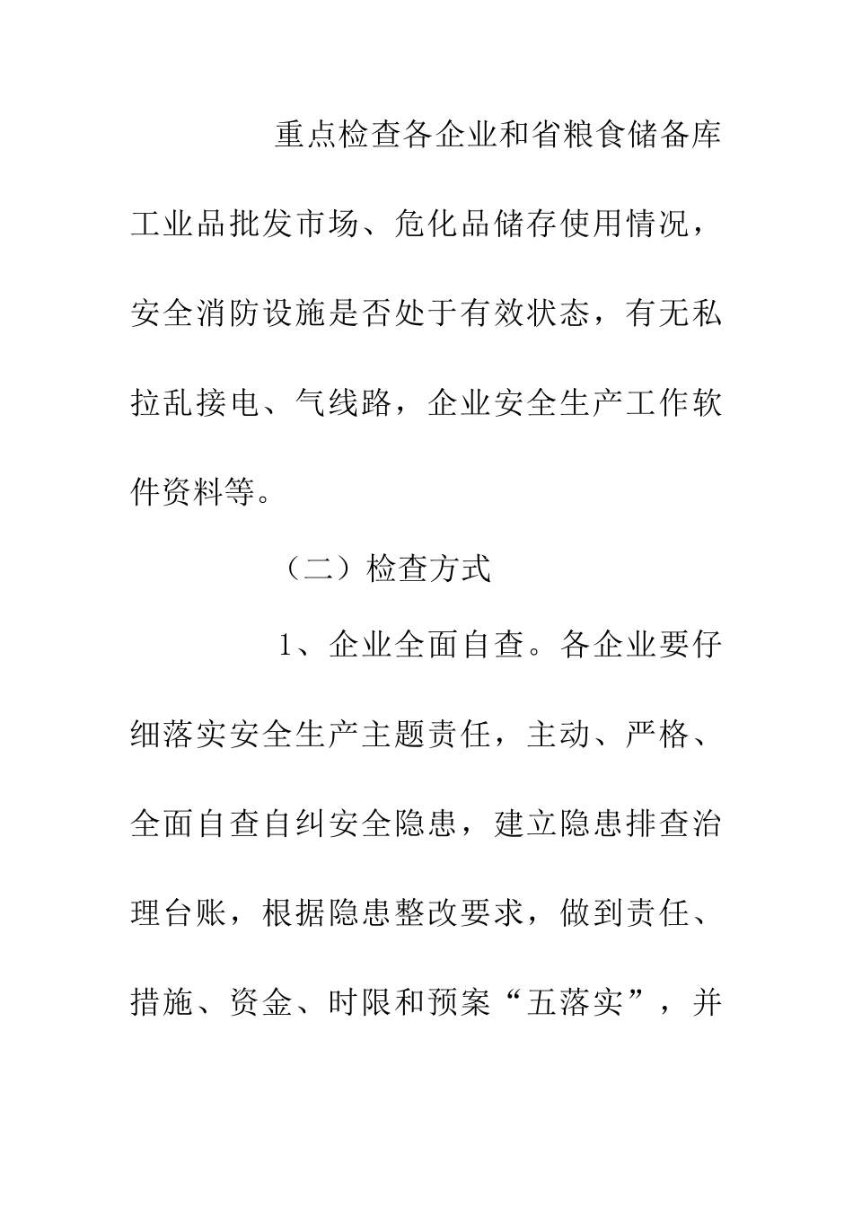 今冬明春安全生产工作方案_第3页