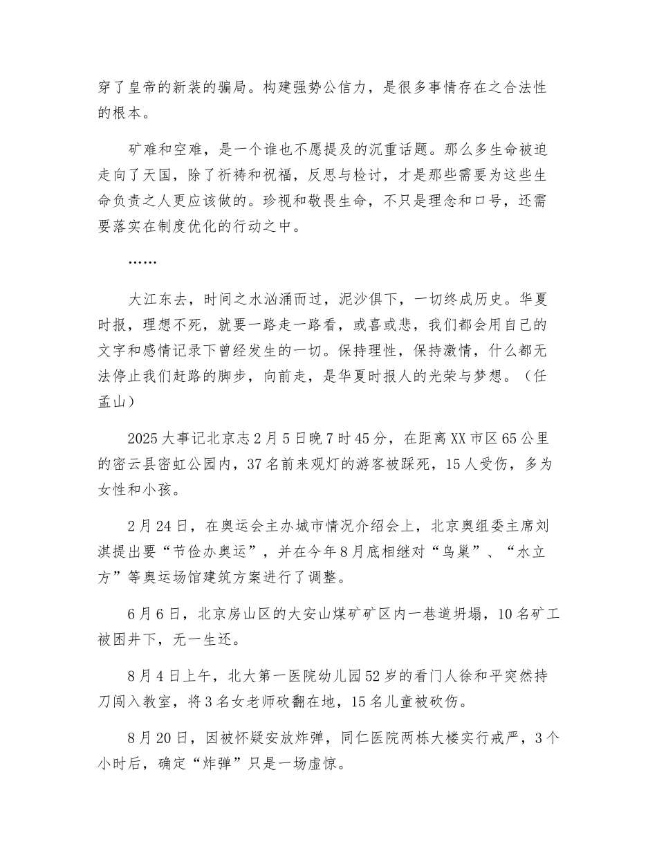 什么都无法停止我们赶路的脚步_第2页