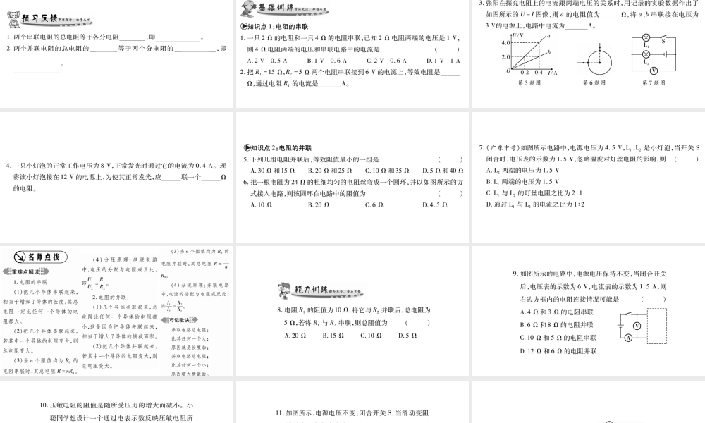 电阻的串联和并联