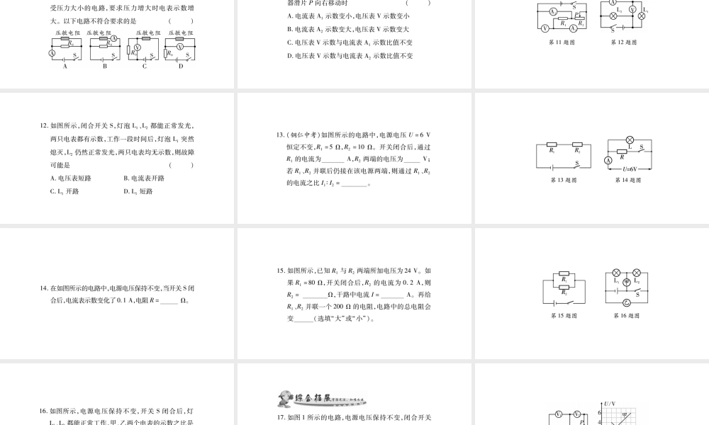 电阻的串联和并联