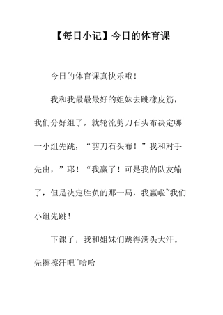 今天的体育课