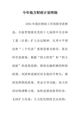 今年地方财政计划明细