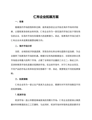 仁布企业拓展方案