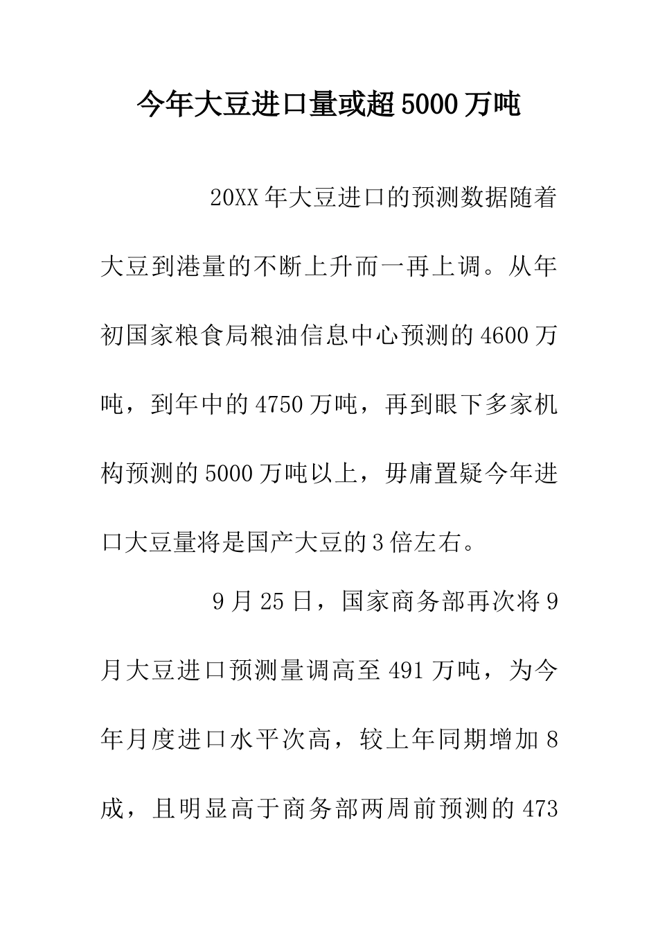 今年大豆进口量或超5000万吨_第1页
