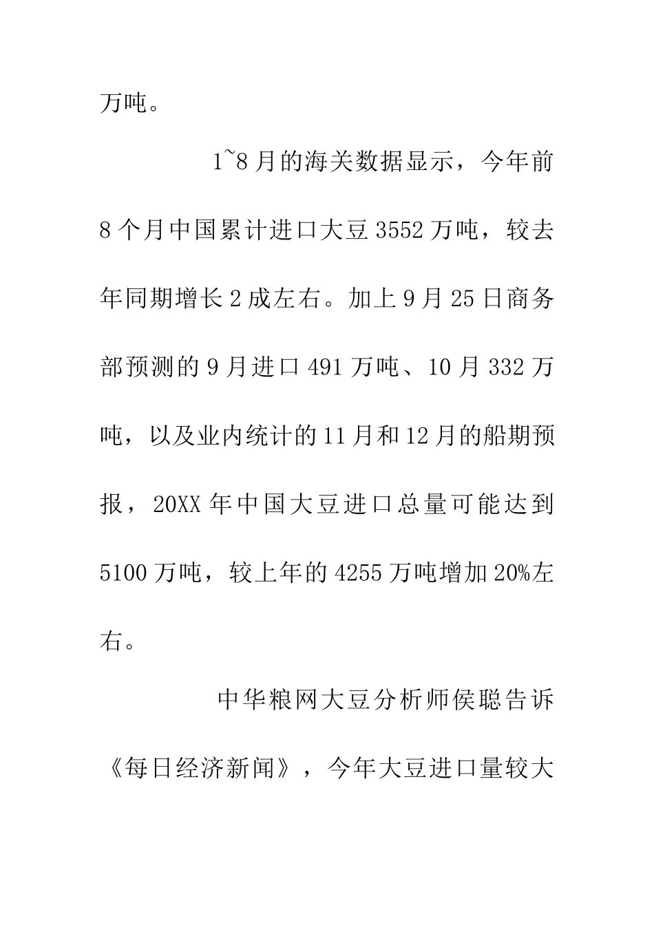 今年大豆进口量或超5000万吨_第2页
