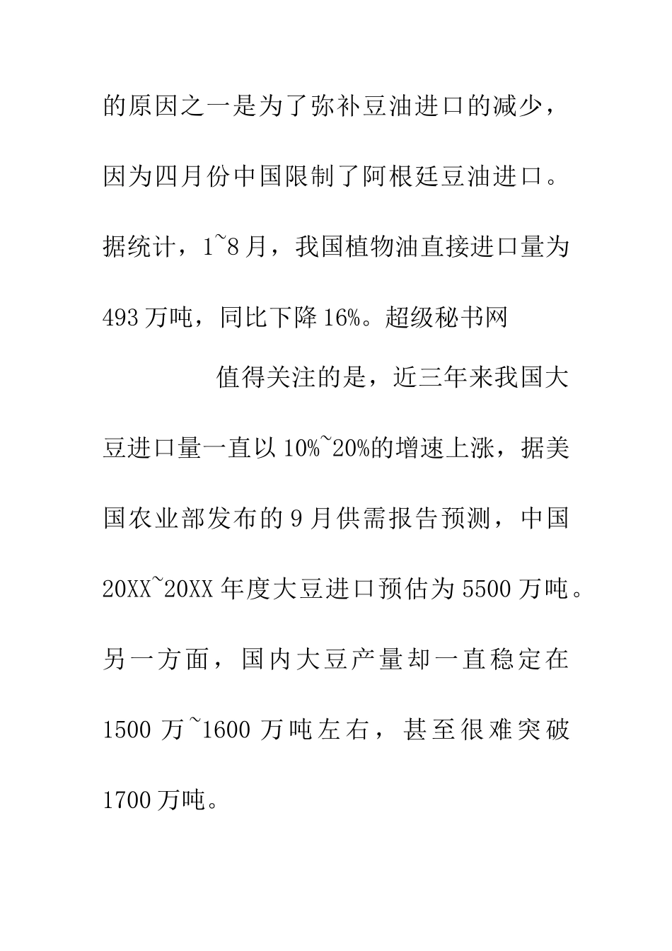 今年大豆进口量或超5000万吨_第3页