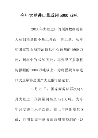 今年大豆进口量或超5000万吨