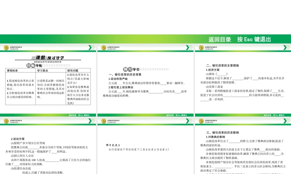 奠定雅典民主基石的政治改革（21张PPT）