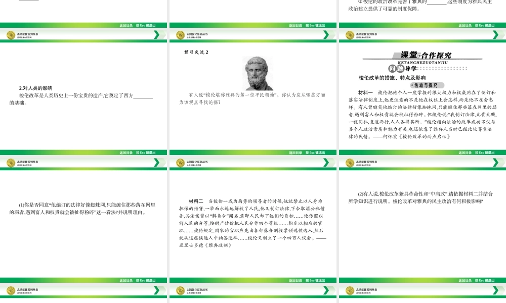 奠定雅典民主基石的政治改革（21张PPT）