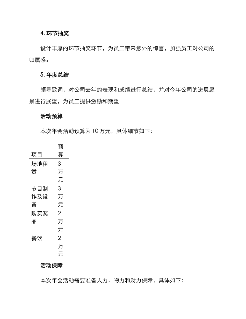 今年年会活动策划方案_第2页