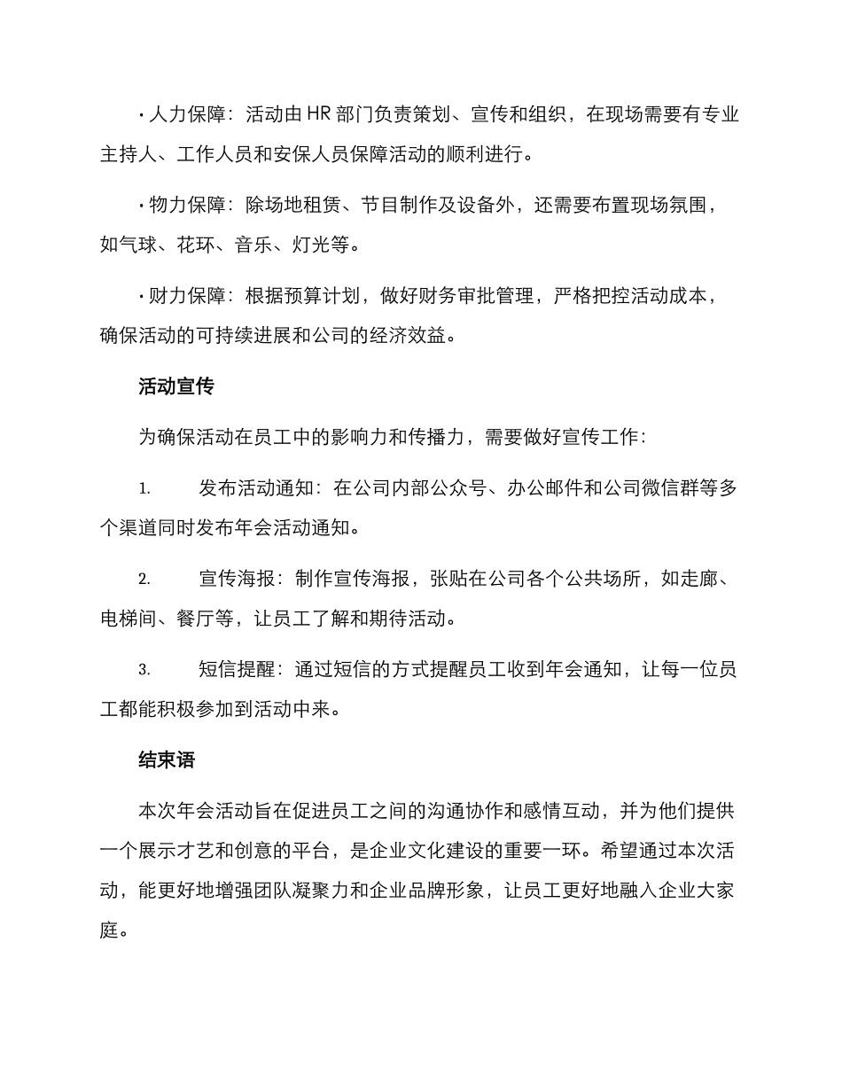 今年年会活动策划方案_第3页