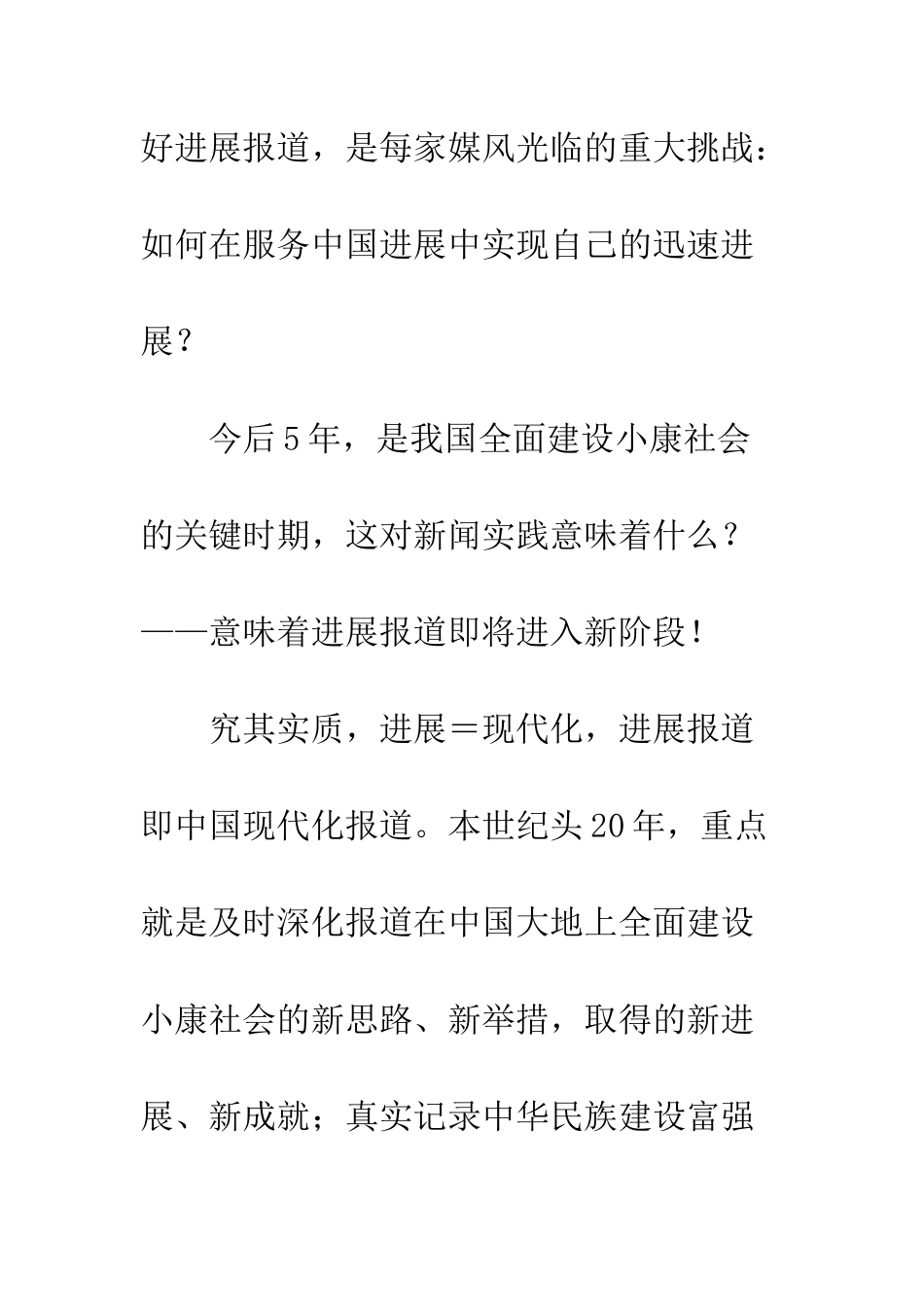 今后五年四大发展报道_第2页