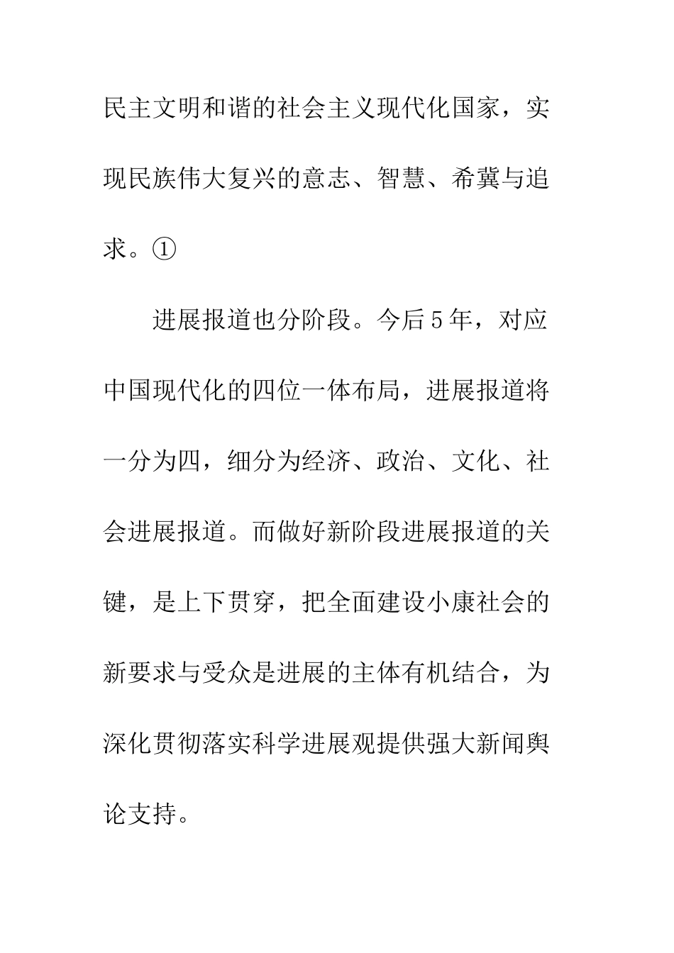 今后五年四大发展报道_第3页