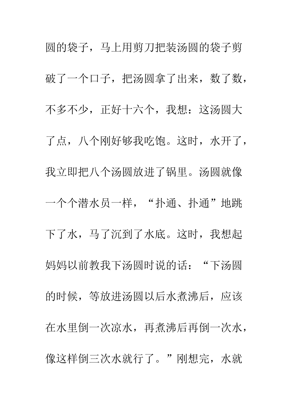 今天我来下汤圆_第2页