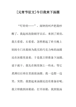 今天我来下汤圆