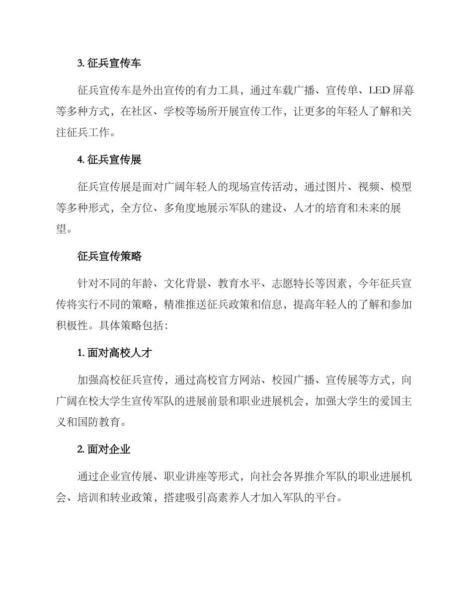 今年征兵宣传方案_第2页