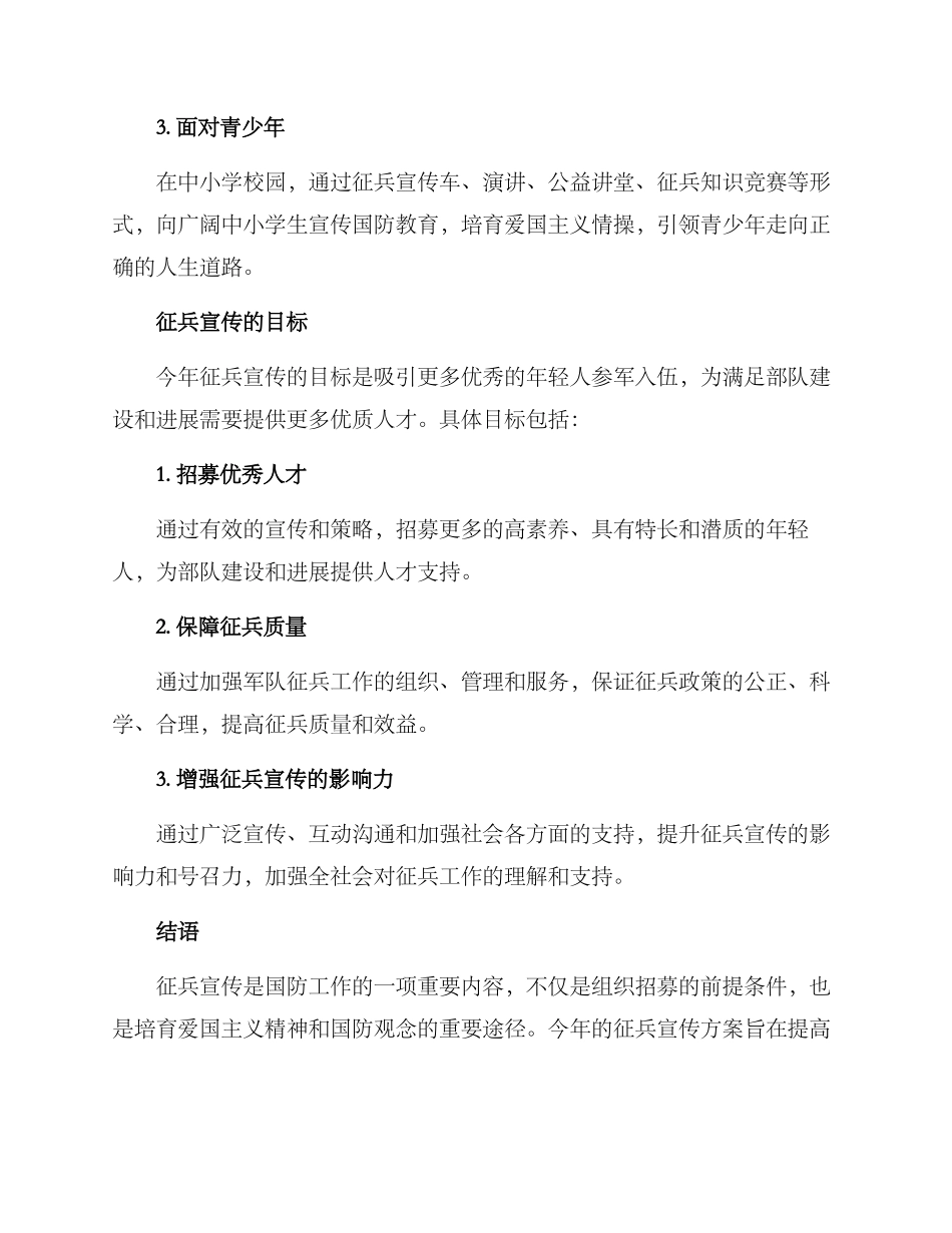 今年征兵宣传方案_第3页