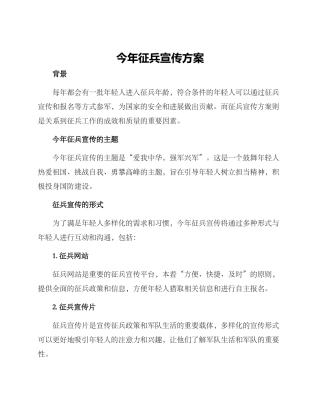 今年征兵宣传方案